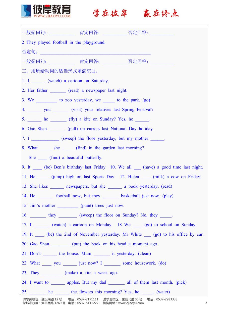 初中一般现在时、一般过去时&amp;一般将来时习题.doc_第3页