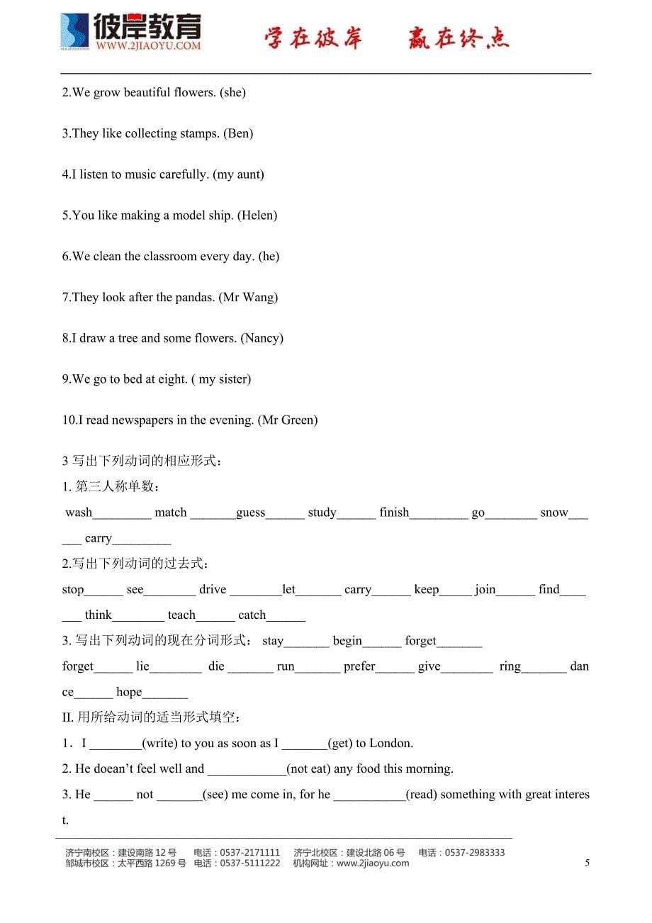 初中一般现在时、一般过去时&amp;一般将来时习题.doc_第5页