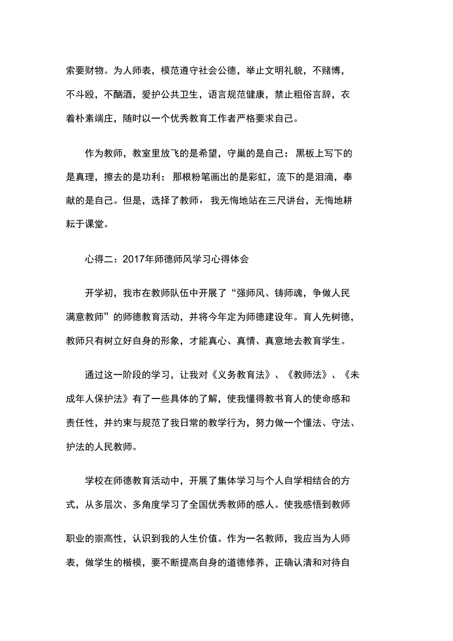 师德师风心得体会_第3页