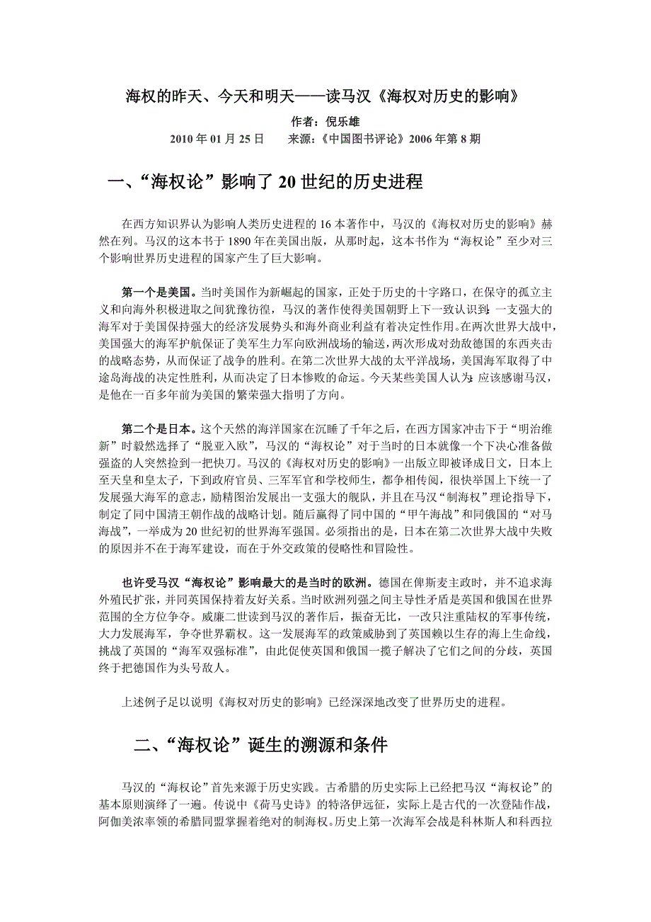 海权的昨天、今天和明天——读马汉《海权对历史的影响》_第1页