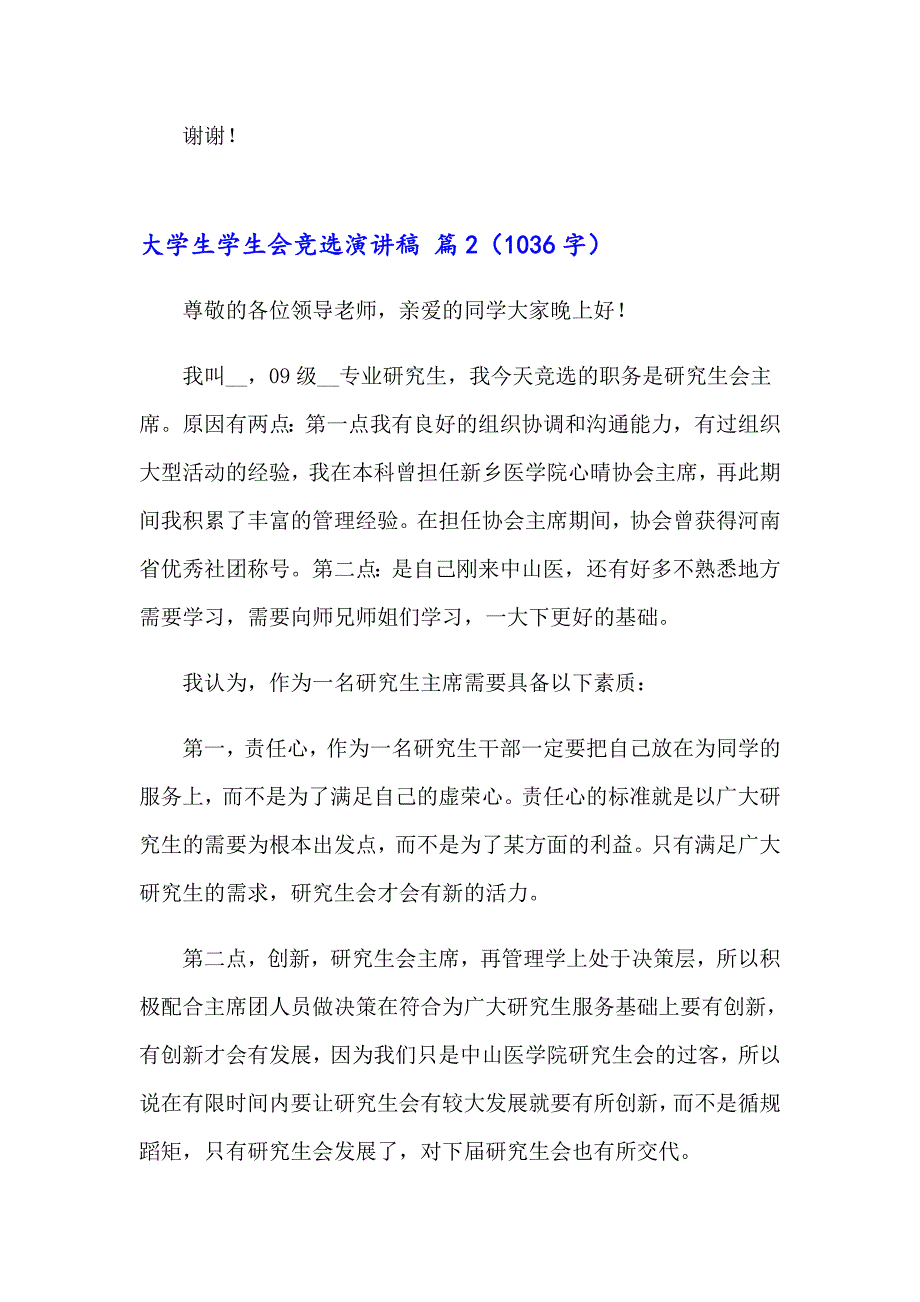 大学生学生会竞选演讲稿范文集合8篇_第3页