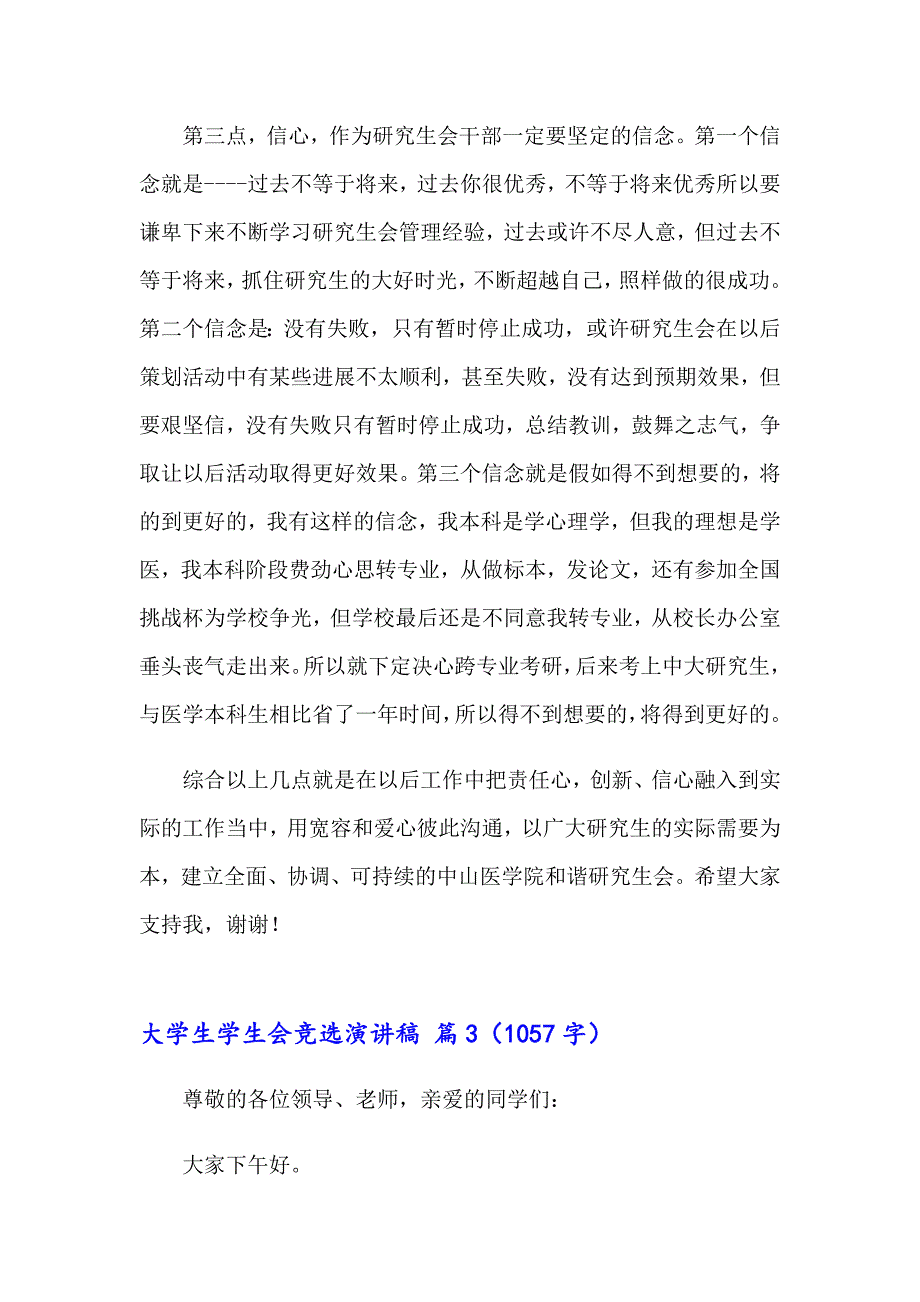 大学生学生会竞选演讲稿范文集合8篇_第4页