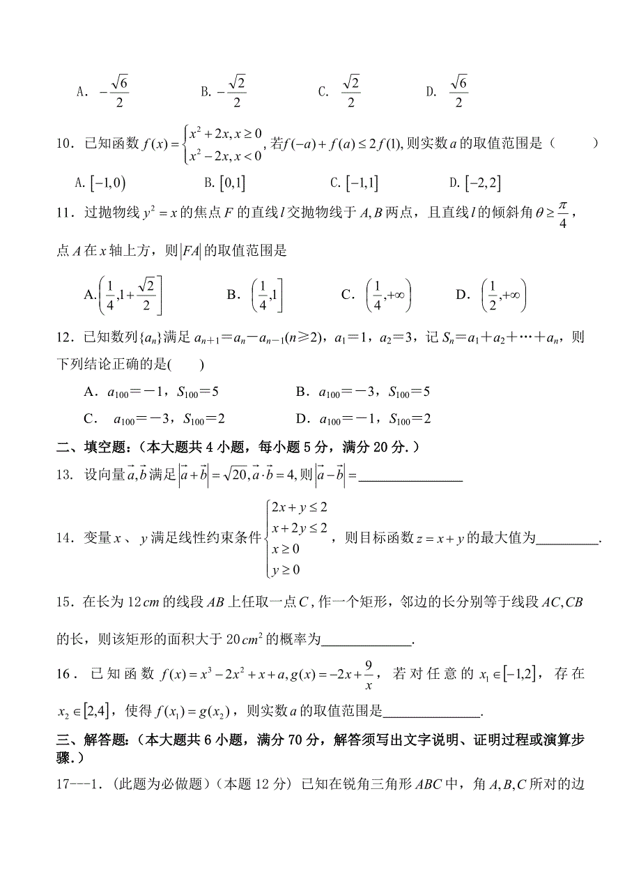 河南省洛阳理工学院附属中学高三高考热身练习试题数学【文】试卷及答案_第3页