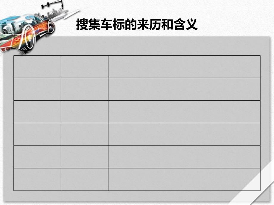 认识各种各样的汽车_第4页