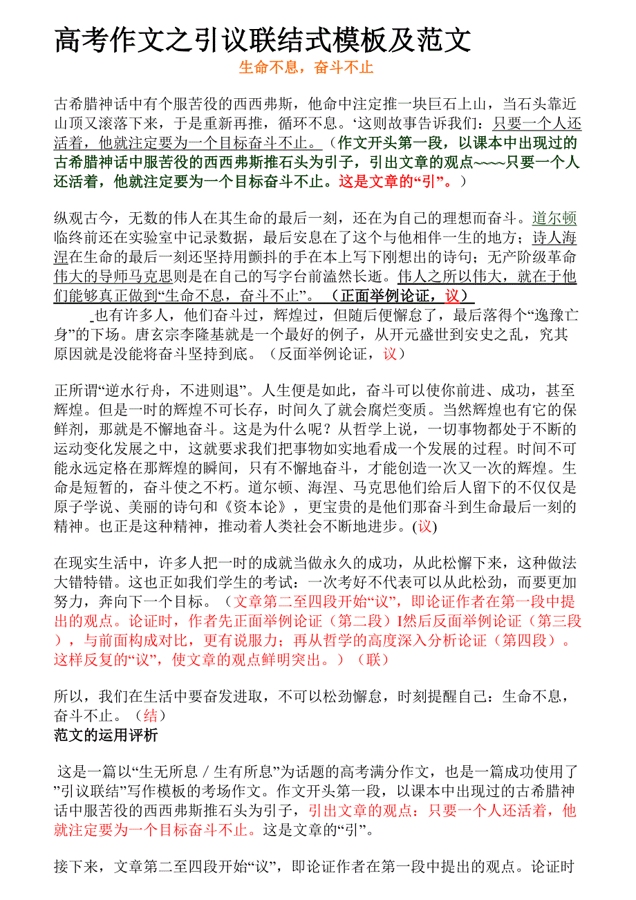 高考作文之引议联结式模板及范文.doc_第1页