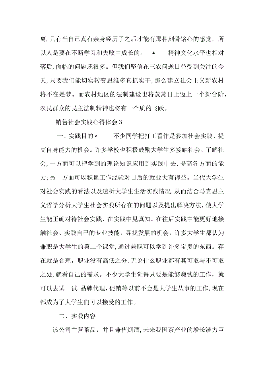 销售社会实践心得体会范文5篇_第4页