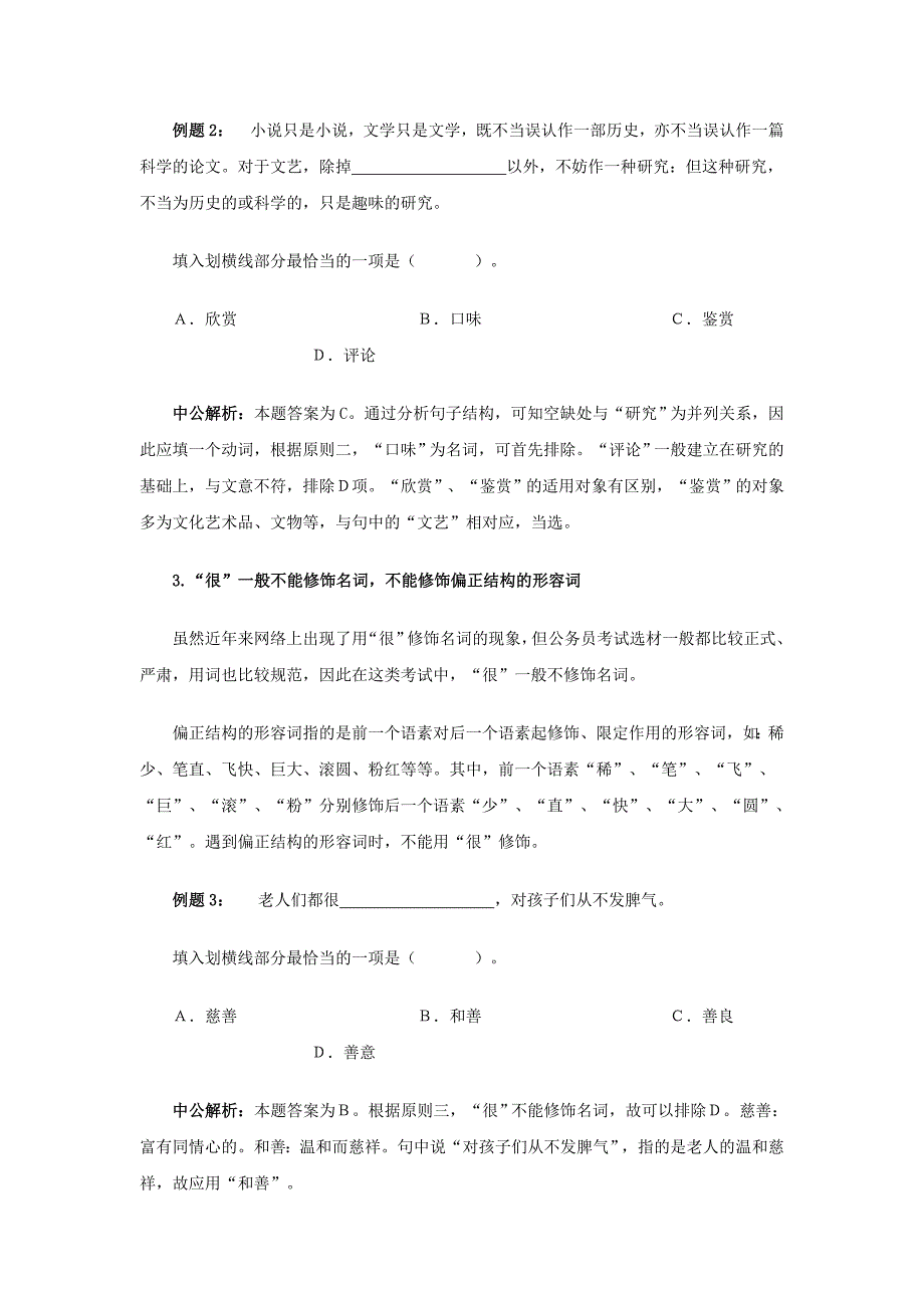 公务员复习行测秘笈：浙江公务员考试行测.doc_第3页