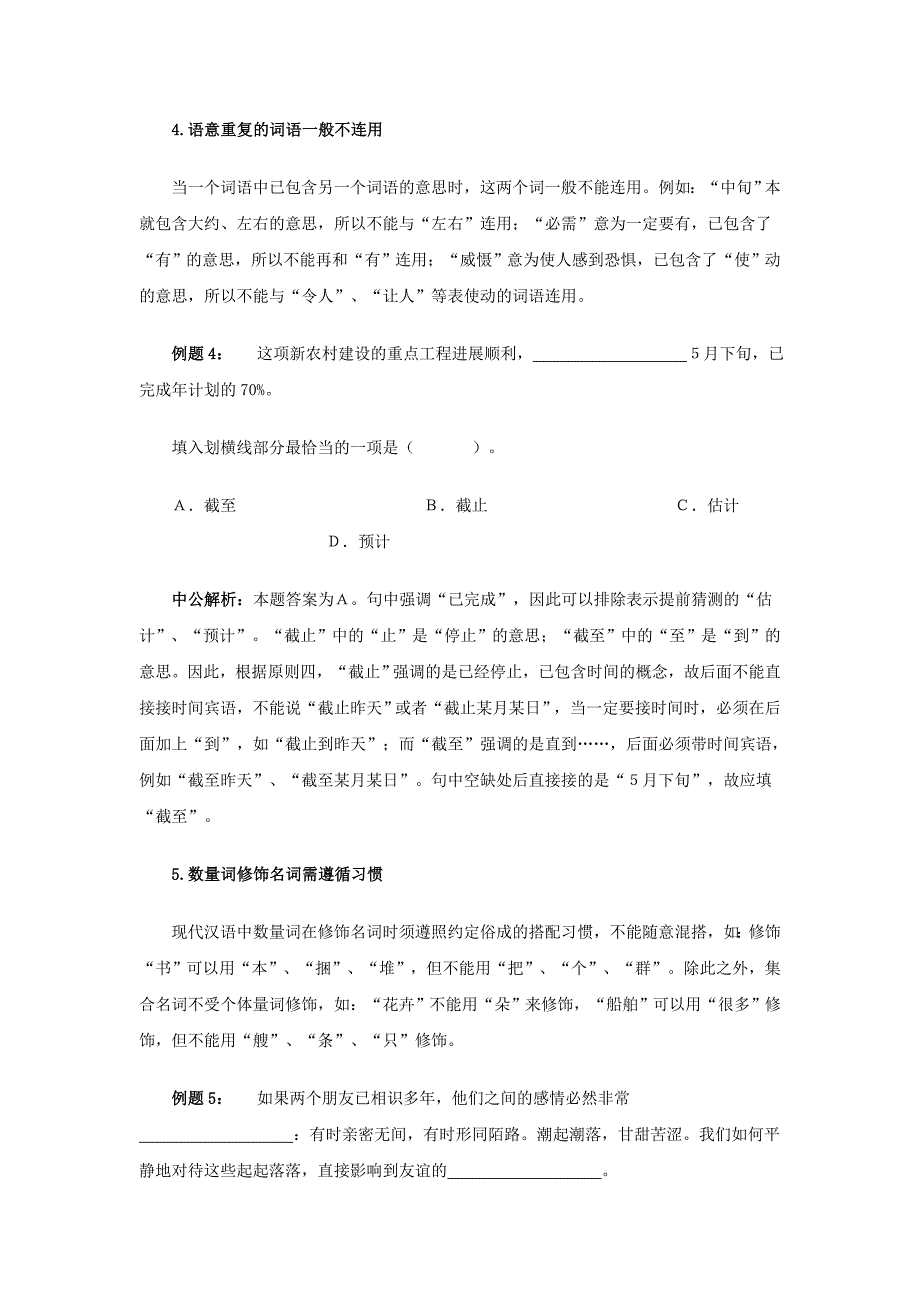 公务员复习行测秘笈：浙江公务员考试行测.doc_第4页