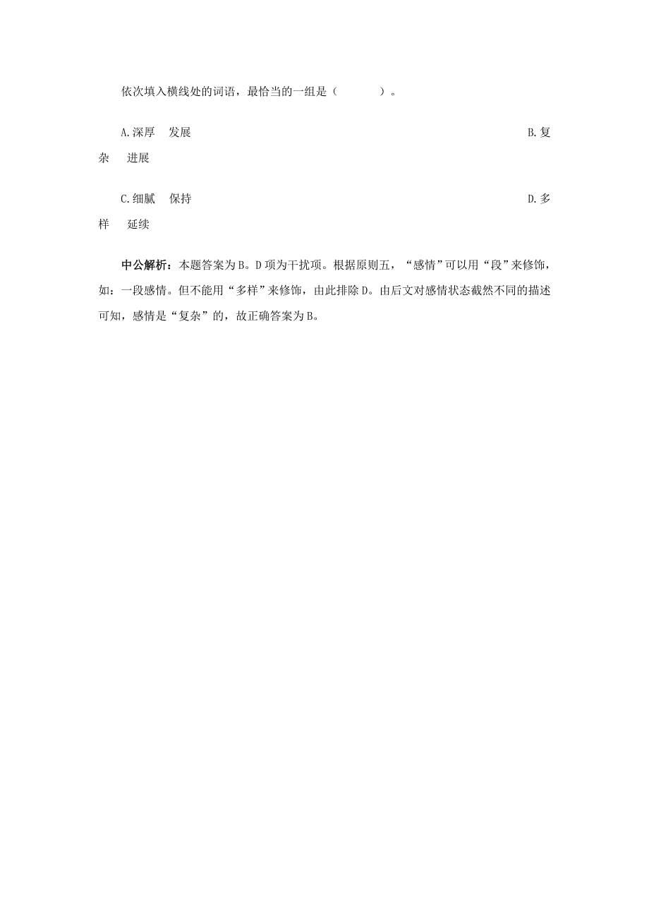 公务员复习行测秘笈：浙江公务员考试行测.doc_第5页