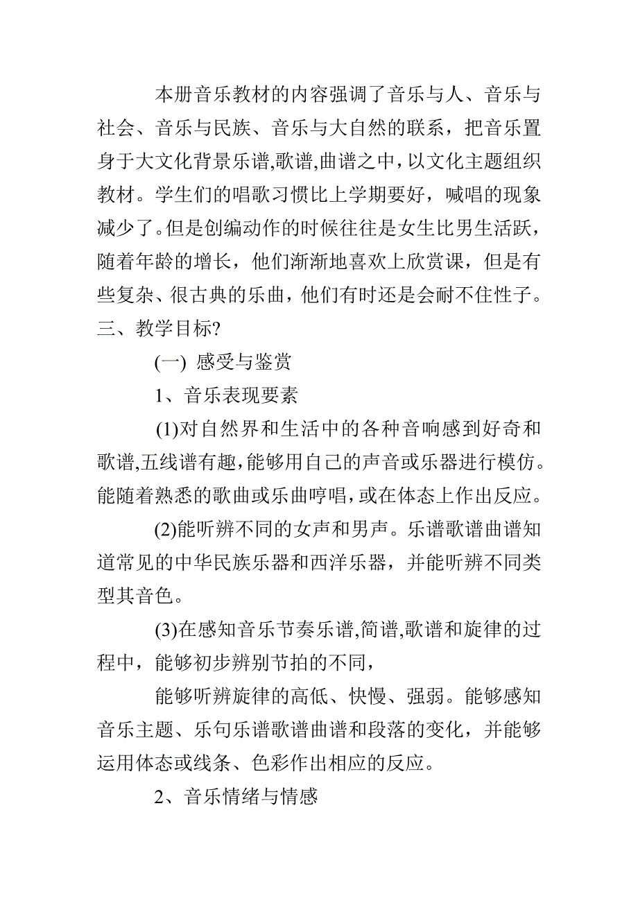 六年级上册音乐教学计划模板汇总五篇_第2页