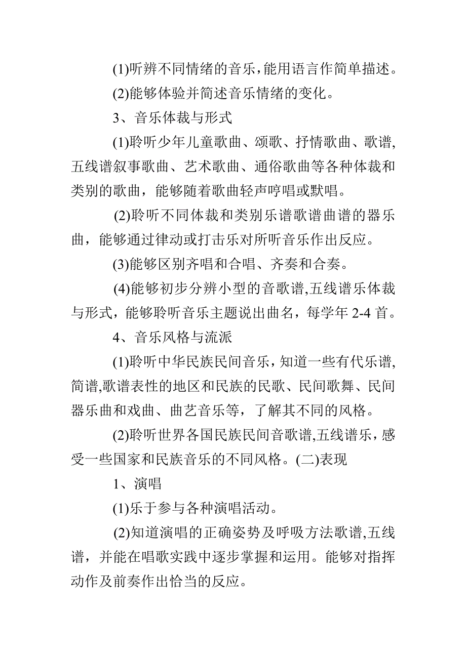 六年级上册音乐教学计划模板汇总五篇_第3页