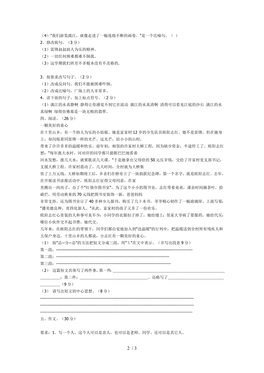 六年级语文第十一册第一单元检测题_第2页