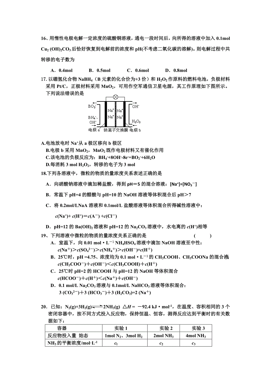 砀山中学高二年级实验班期中考试试题_第4页