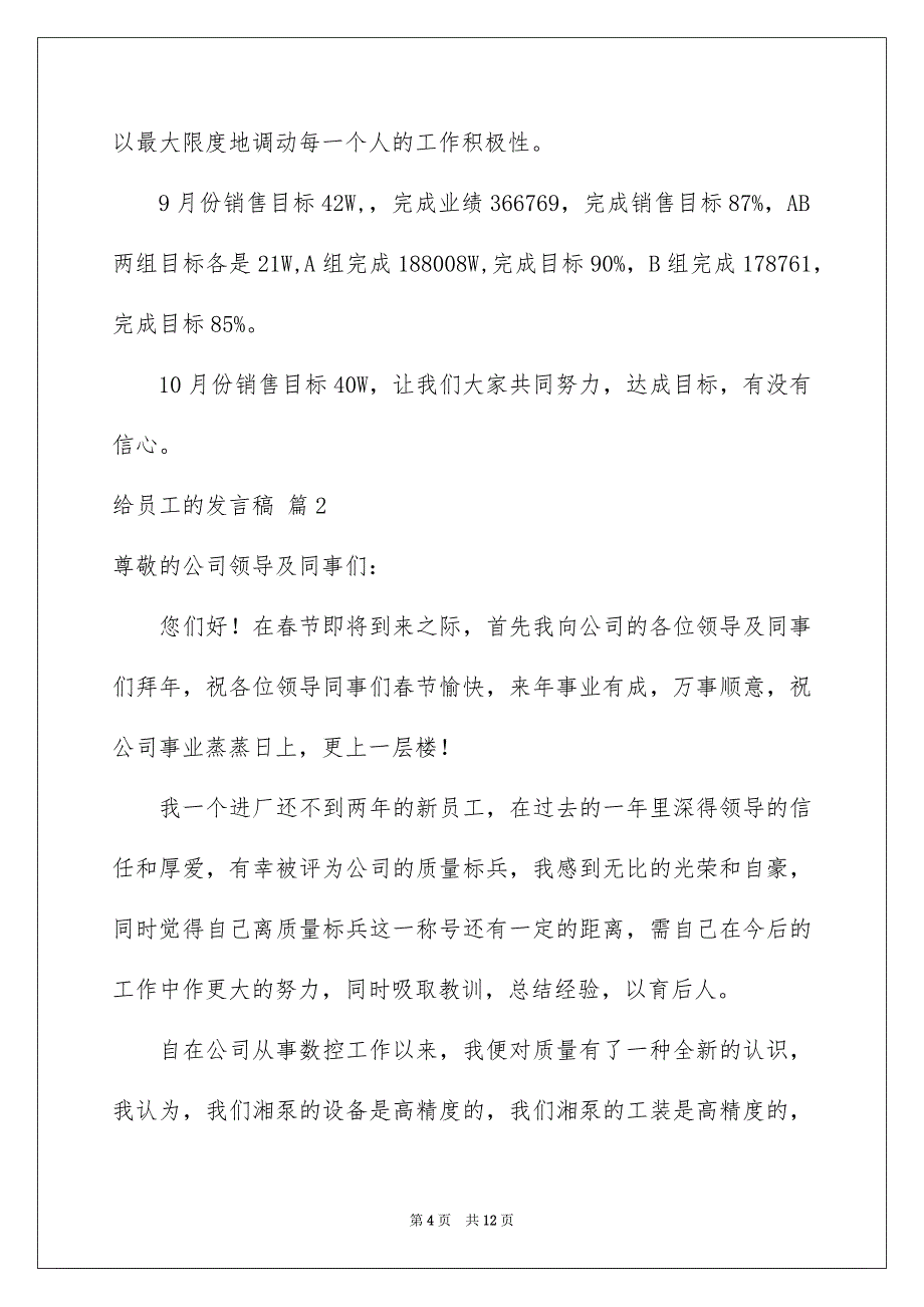 实用的给员工的发言稿4篇_第4页