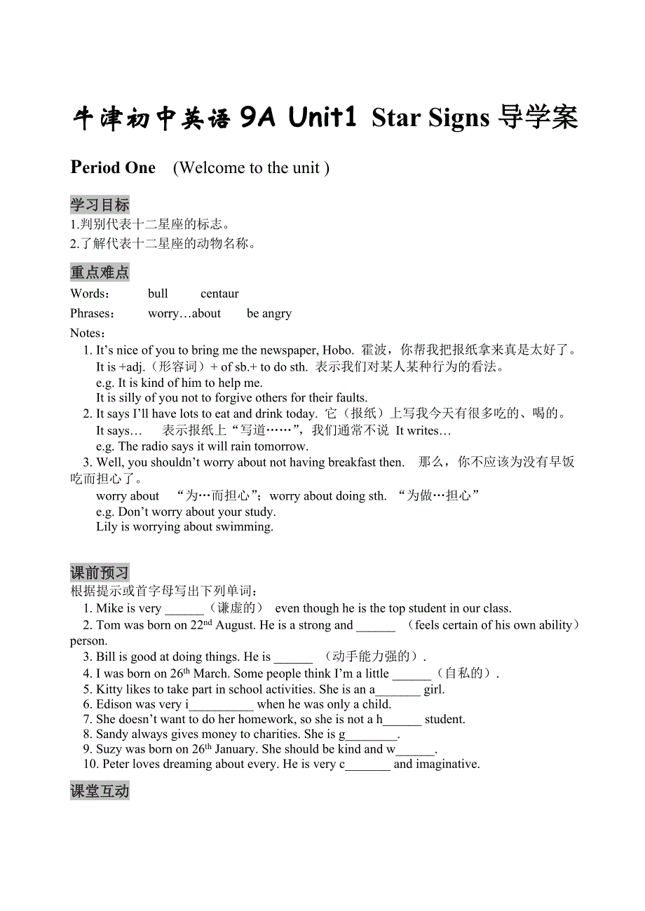 牛津初中英语9AUnit1StarSigns导学案_第1页