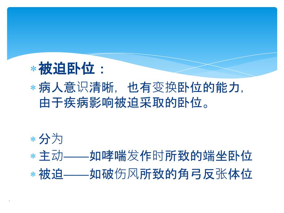 卧位护理.ppt_第4页