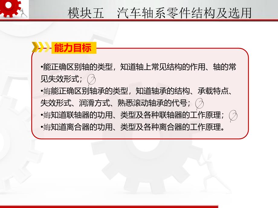 模块五--汽车轴系零件结构及选用ppt课件_第3页