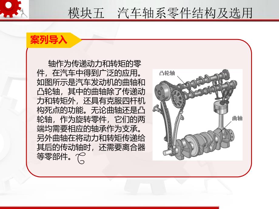 模块五--汽车轴系零件结构及选用ppt课件_第4页