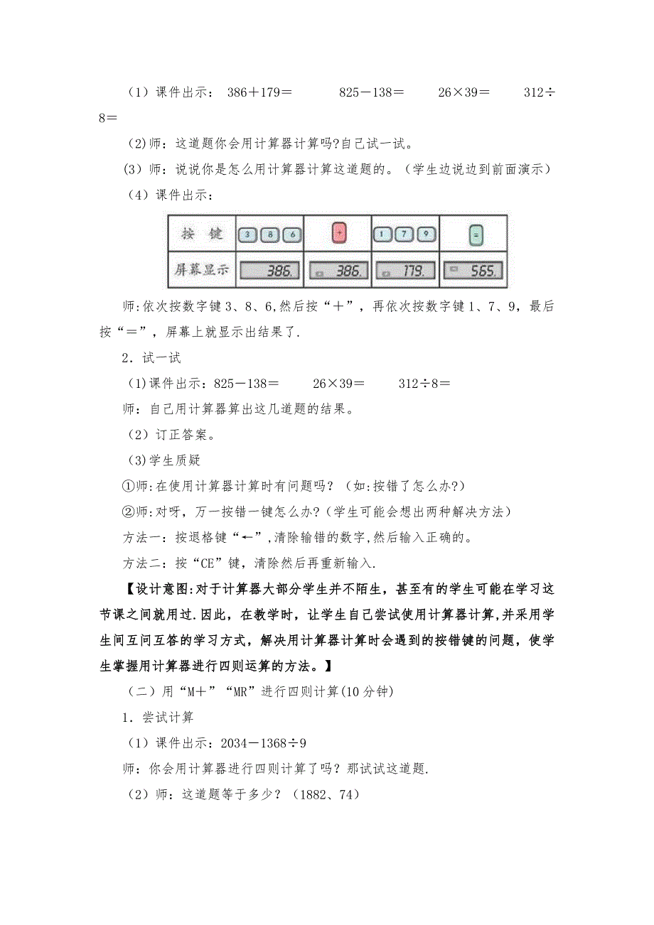 用计算器计算_第2页