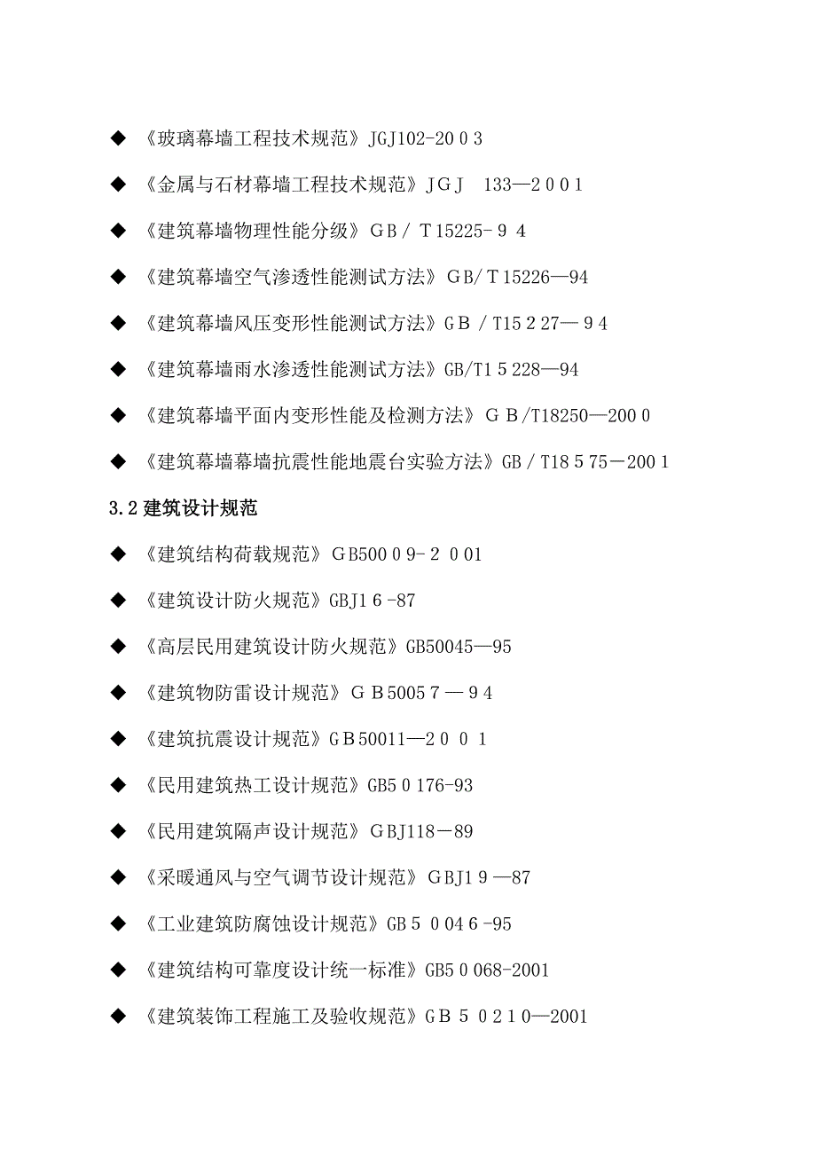 蘑菇石湿贴施工组织设计方案新.doc_第3页