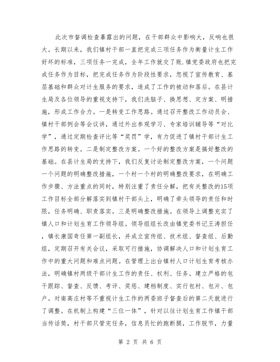 全镇人口和计划生育工作情况汇报范文_第2页