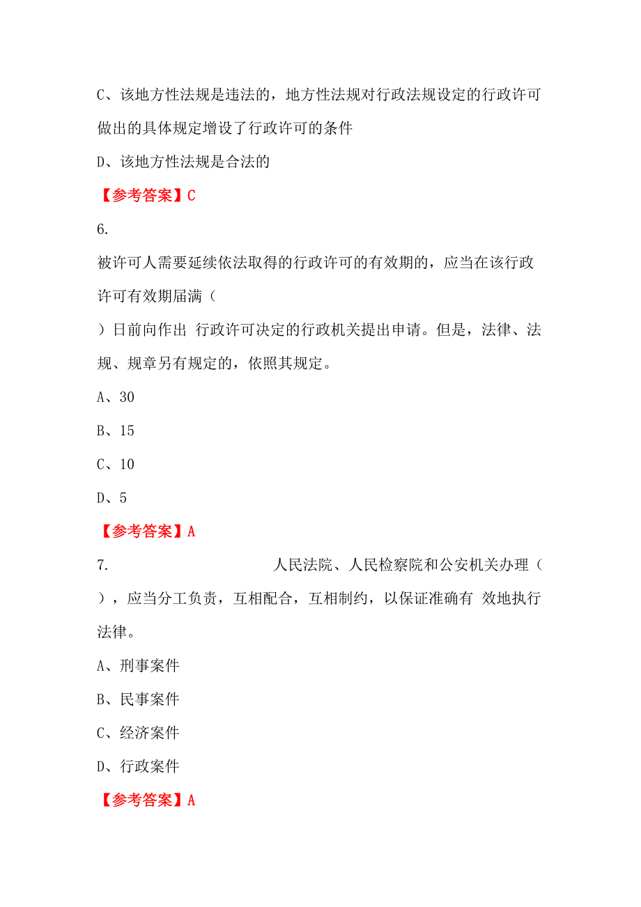 河南省焦作市《综合知识和能力素质》（工勤技能类岗位）事业单位考试_第3页