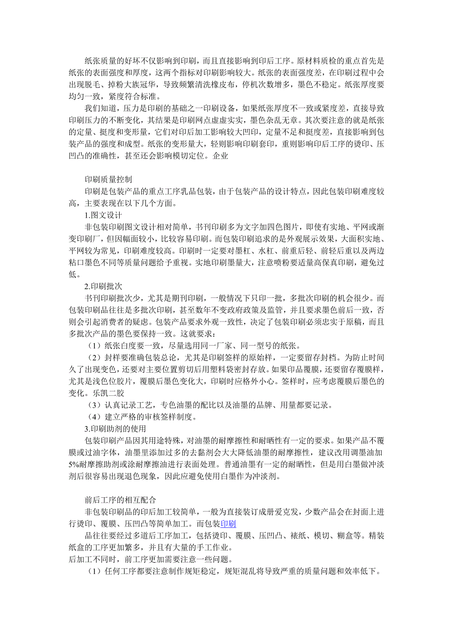 包装印刷品质管理经验谈.doc_第3页