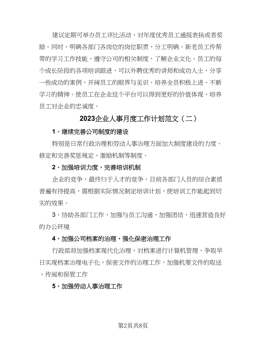 2023企业人事月度工作计划范文（四篇）.doc_第2页