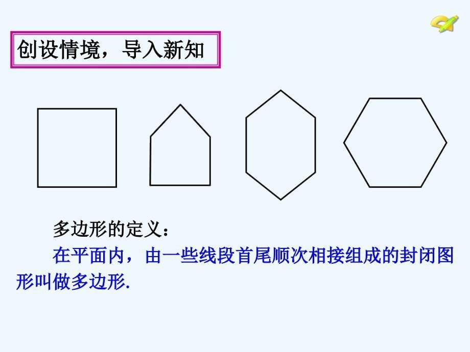 多边形的内角和_第5页