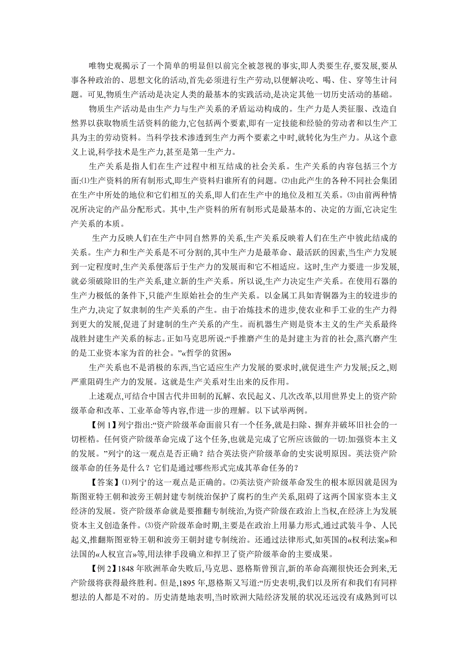 历史思维方法与能力培养（二）[成套].doc_第2页