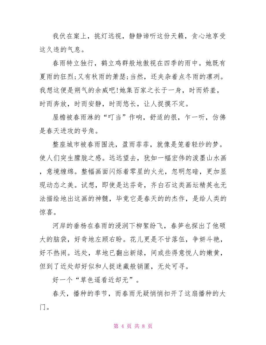 中学生以眼泪为主题作文随笔600字精选五篇.doc_第4页