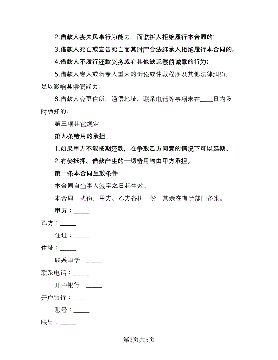 自用车辆抵押借款协议书样本（二篇）.doc_第3页