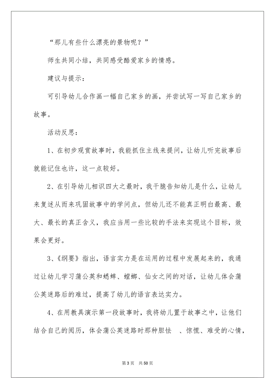 《月亮船》大班教案_1_第3页