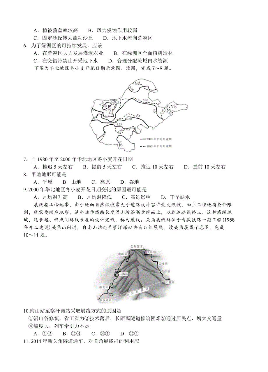 陕西省安康市高三下学期第二次调研考试文综试题含答案_第2页