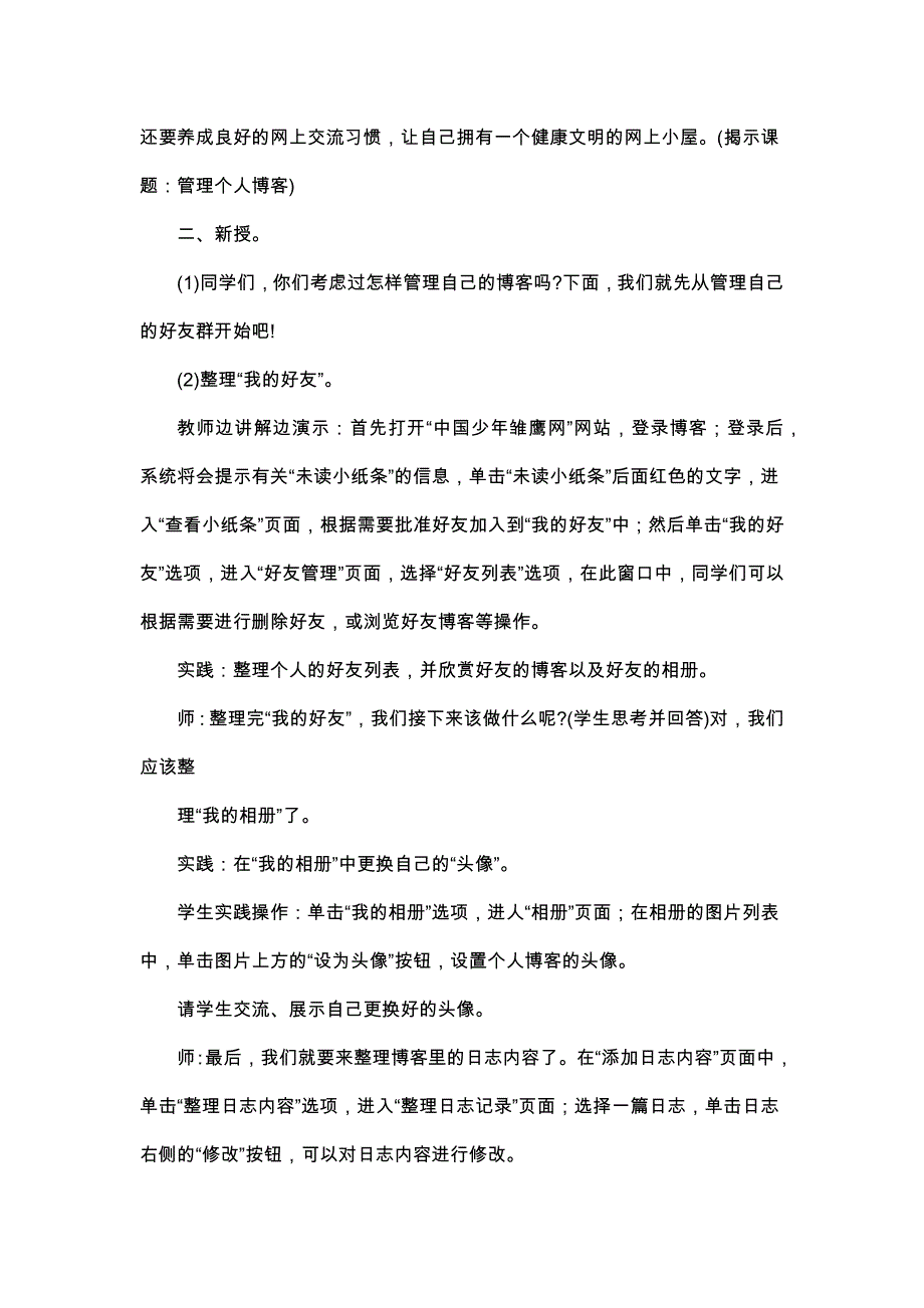 管理个人博客.docx_第2页