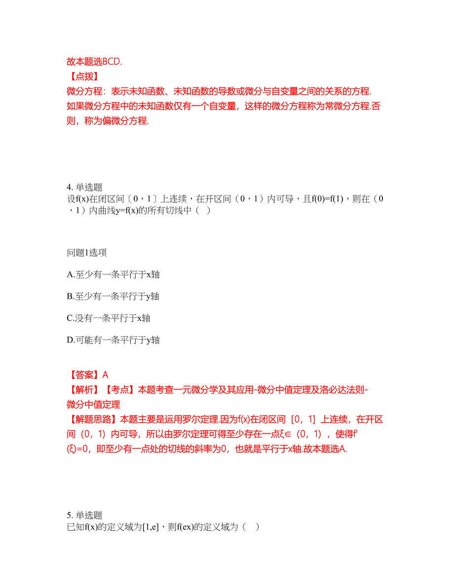 2022年专接本-高等数学考前拔高综合测试题（含答案带详解）第162期_第3页