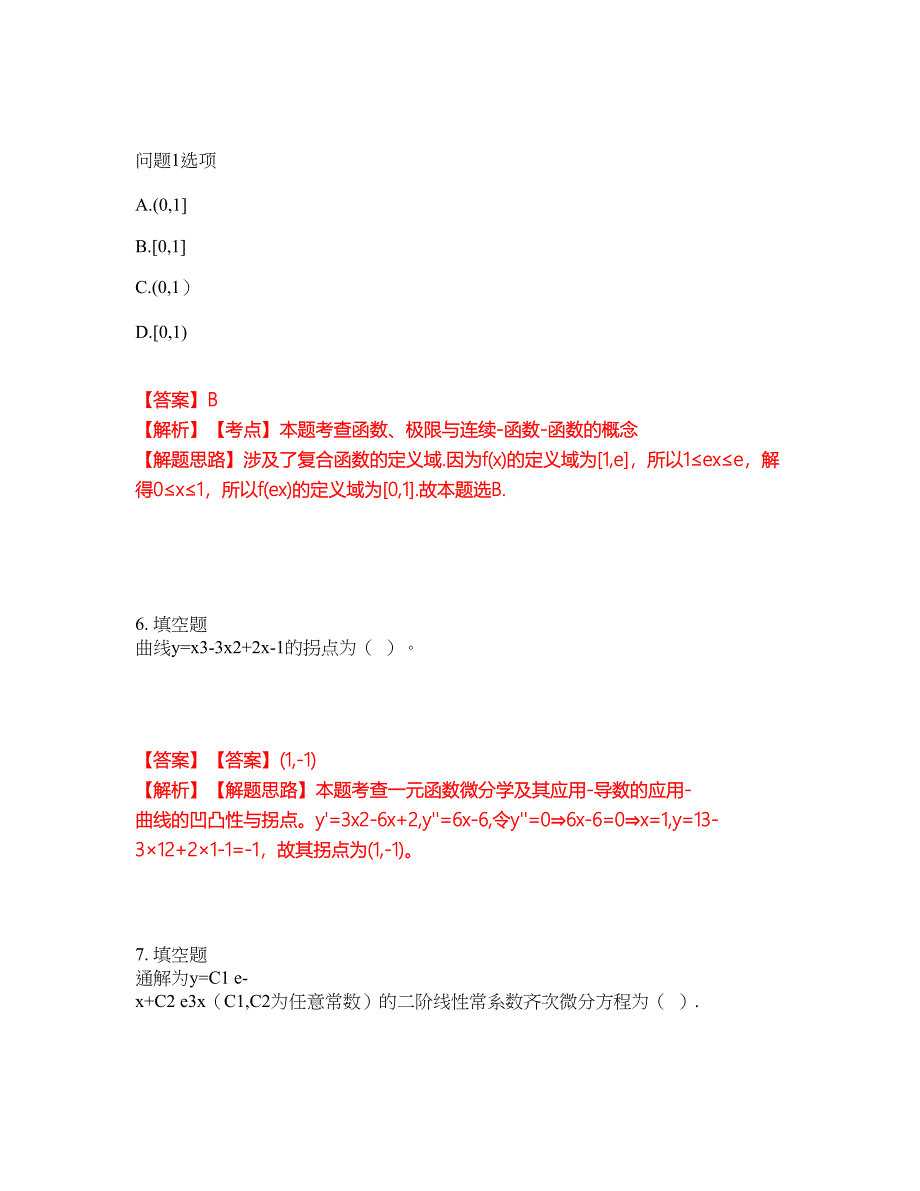 2022年专接本-高等数学考前拔高综合测试题（含答案带详解）第162期_第4页