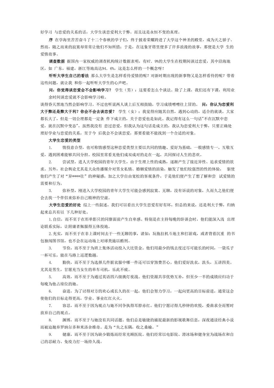 大学生谈恋爱会不会影响学习_第3页