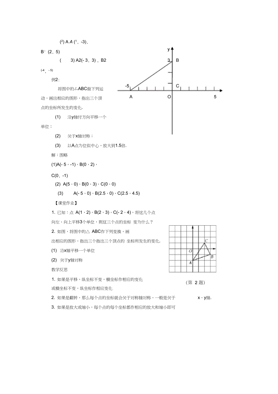 《图形的变换与坐标》教案_第2页
