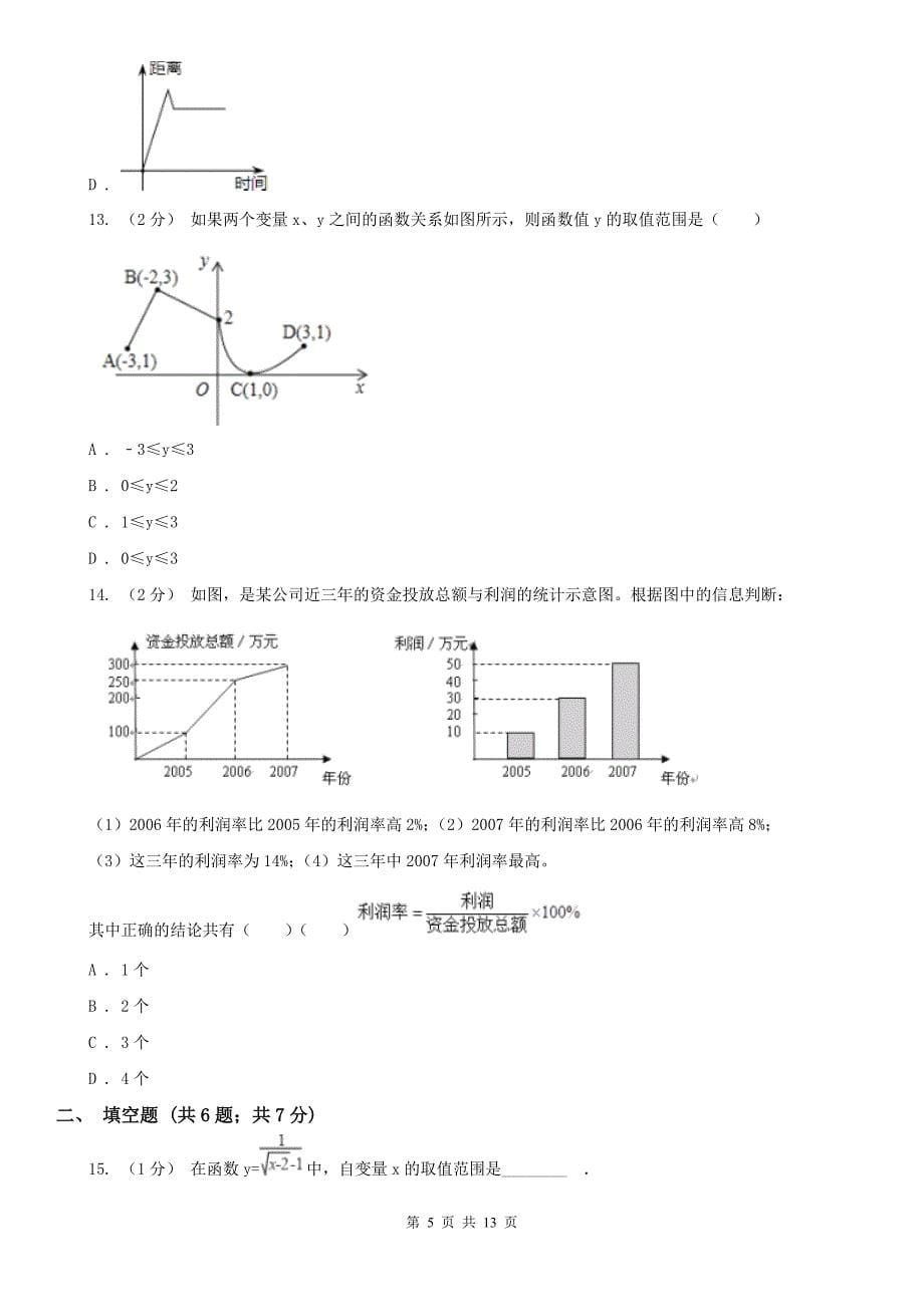 山西省运城市八年级下学期数学期中考试试卷_第5页