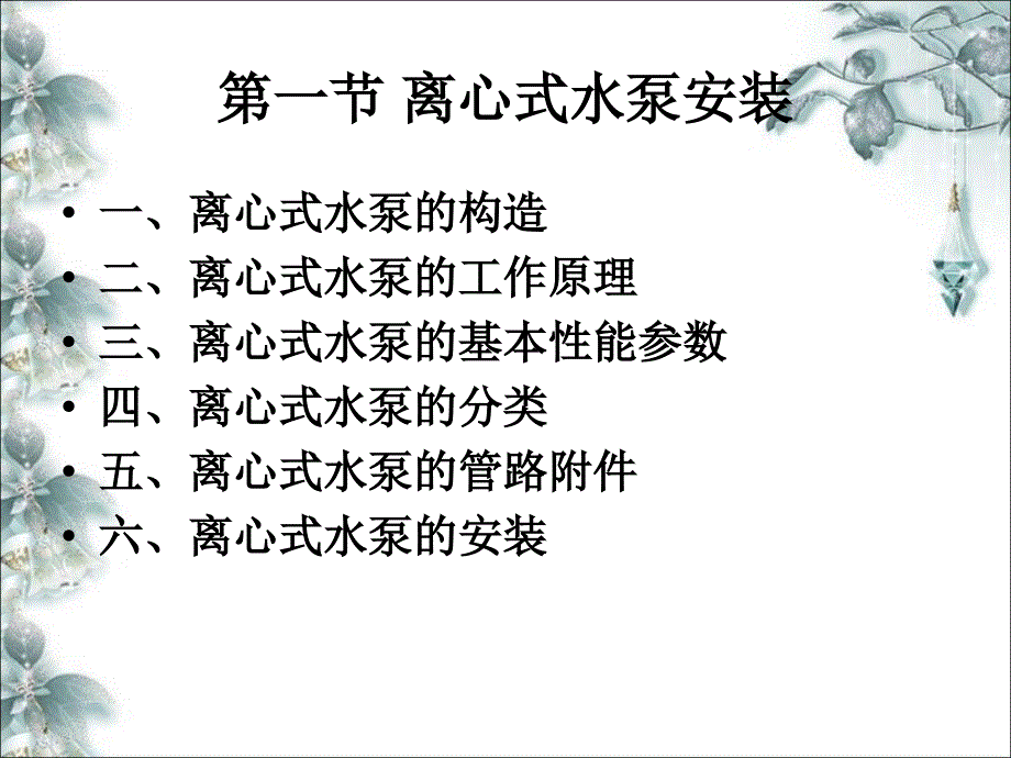 离心式水泵的安装_第2页