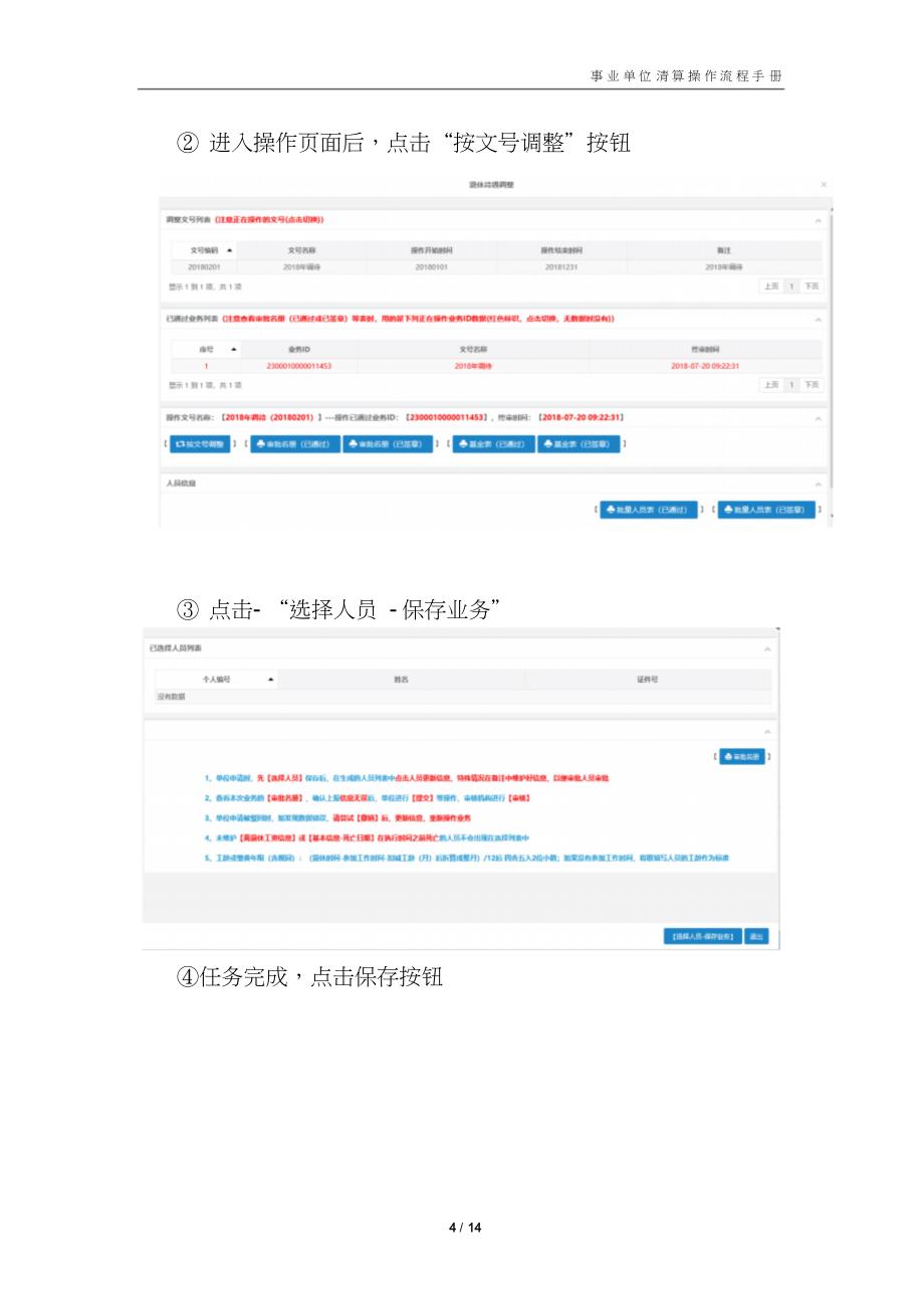 精选机关事业单位待遇调整及待遇补发操作手册zd文件_第4页