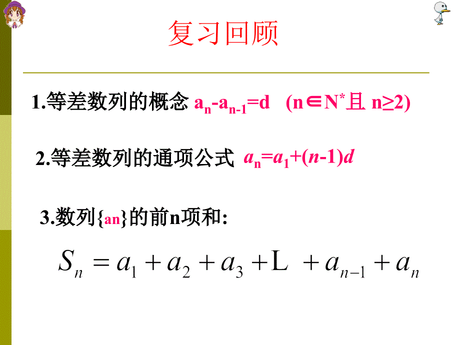 等差数列的前n项和课稿_第2页