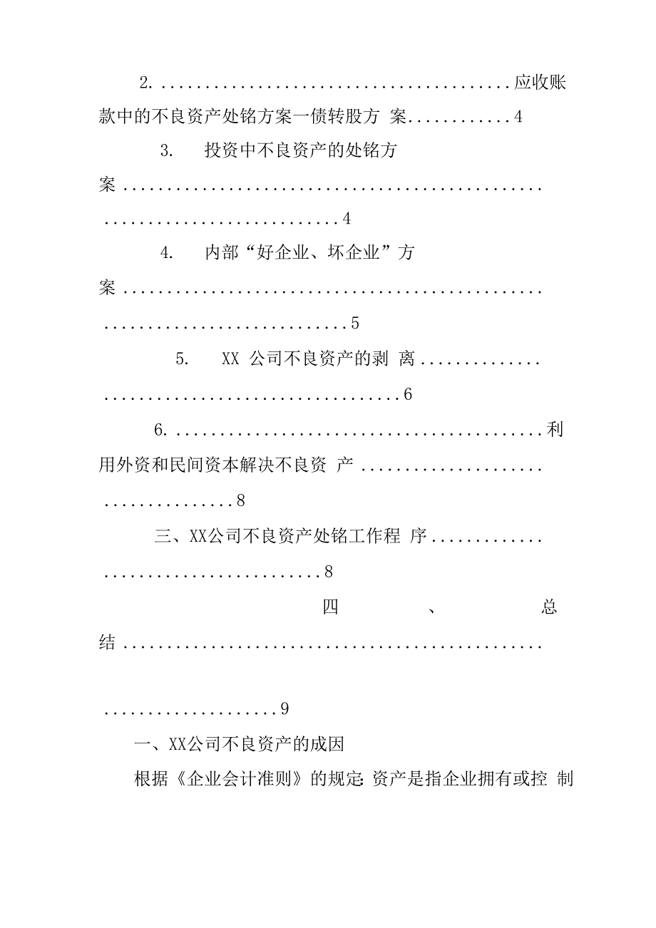 资产处置工作方案_第2页