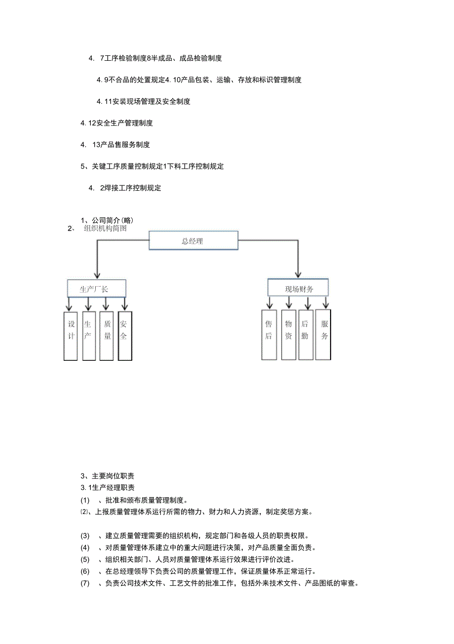 门窗厂管理制度_第3页