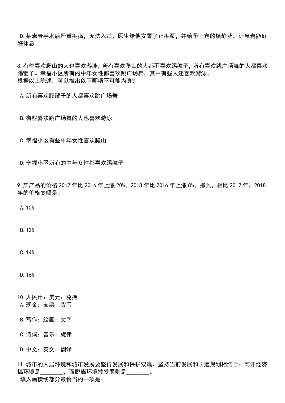 2023年06月江西鹰潭市社会保险事业中心合同制聘用人员公开招聘4人笔试题库含答案解析_第3页