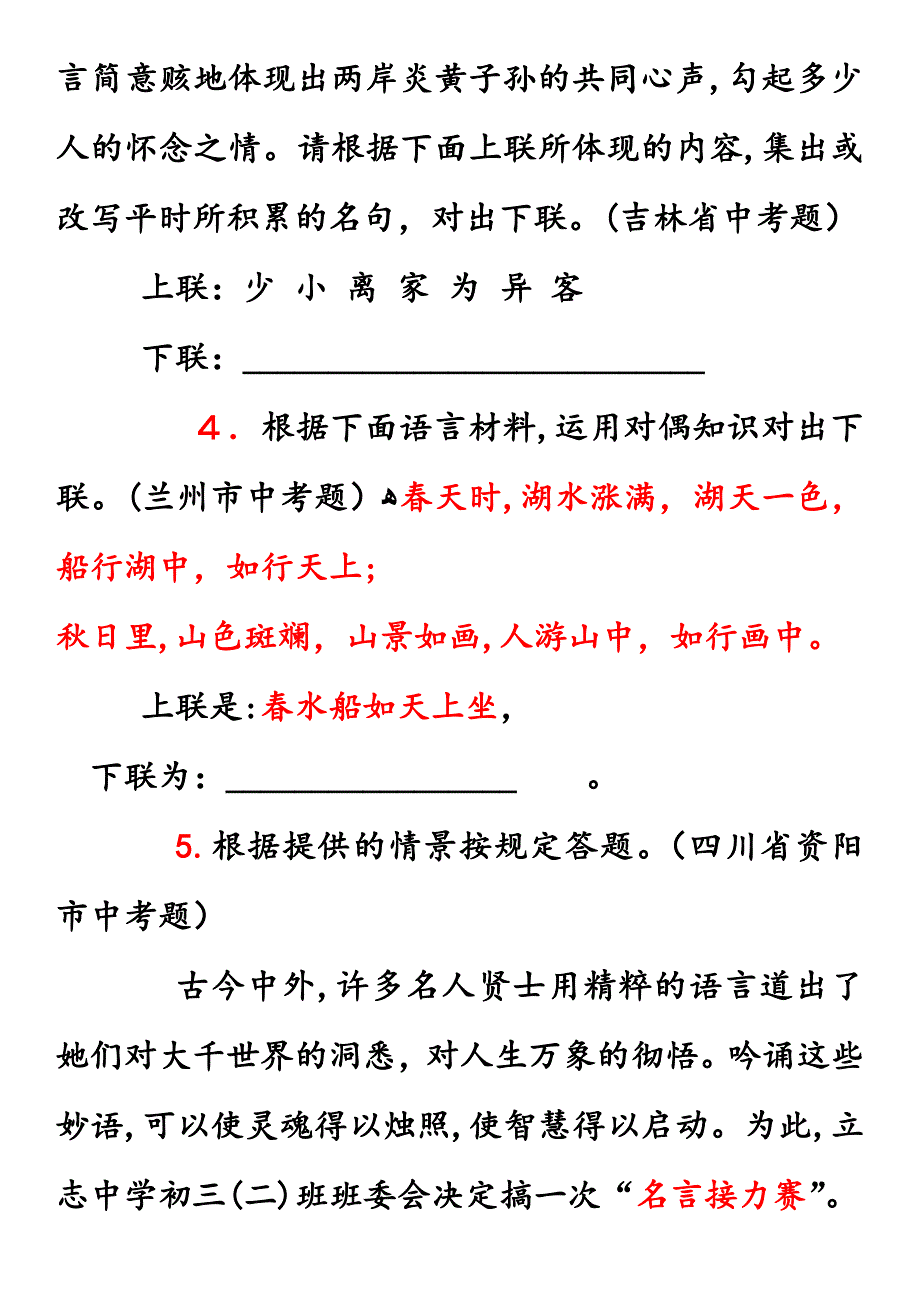 中考对联试题集锦_第2页