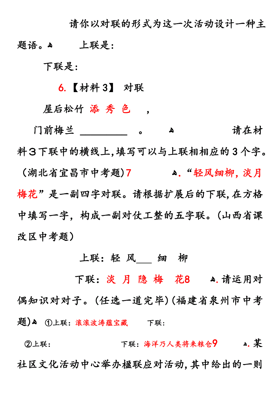 中考对联试题集锦_第3页