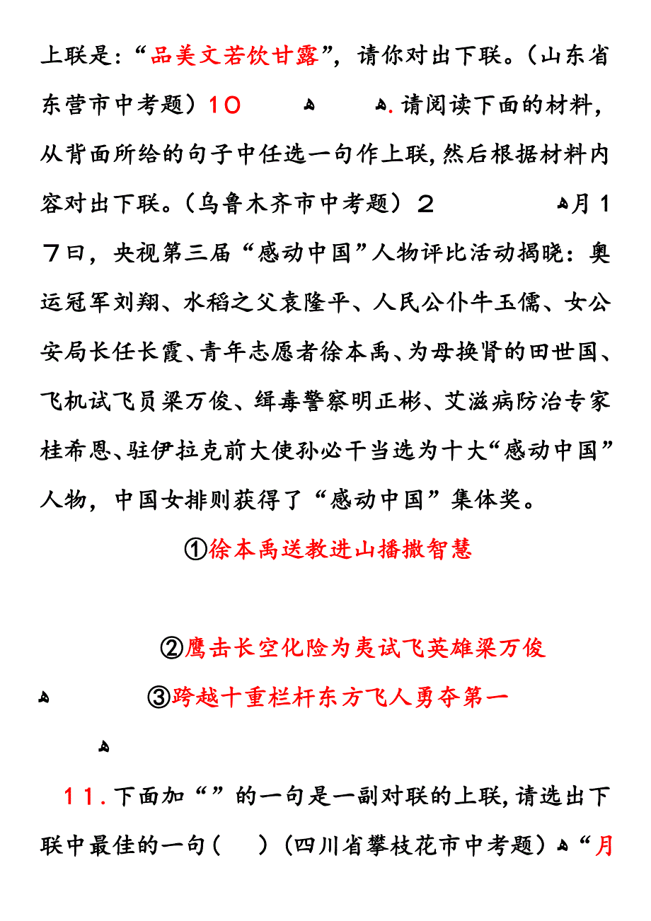 中考对联试题集锦_第4页