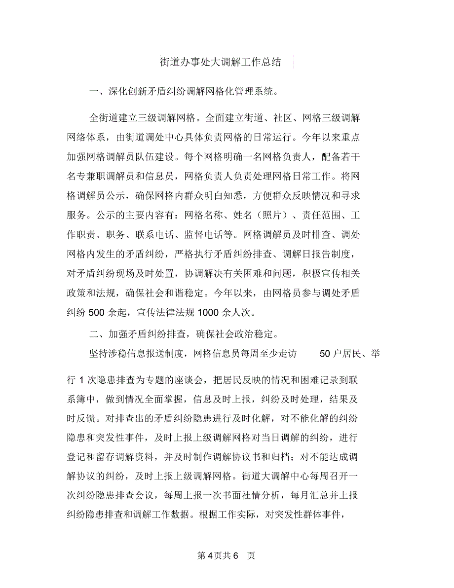 街道办事处团委工作年度个人总结与街道办事处大调解工作总结汇编_第4页